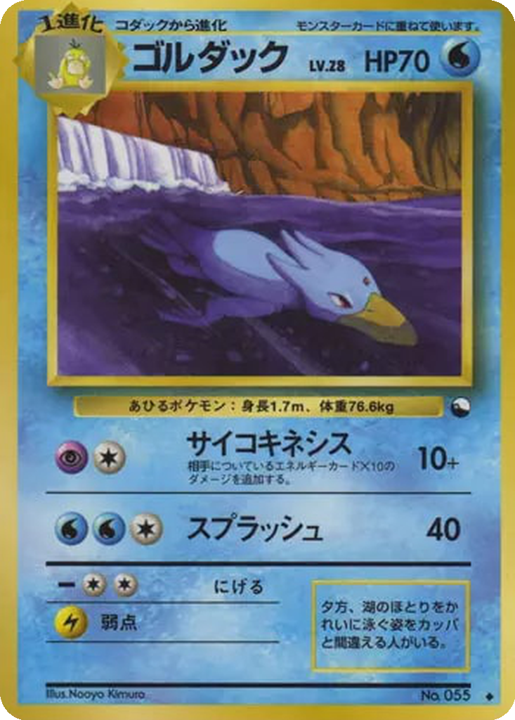 Golduck 13 - Vending Machine Expansion Sheet 3: Green kart görseli
