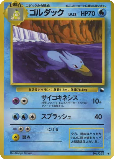 Golduck kart görseli