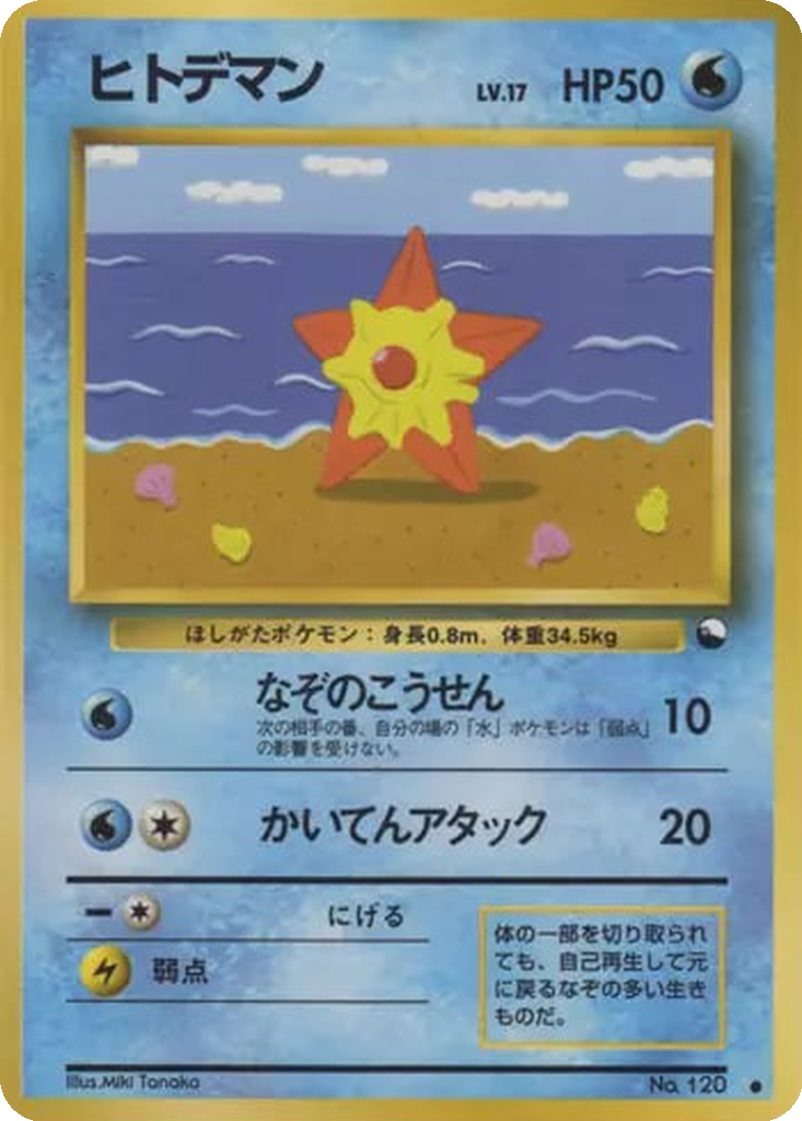 Staryu 17 - Vending Machine Expansion Sheet 3: Green kart görseli