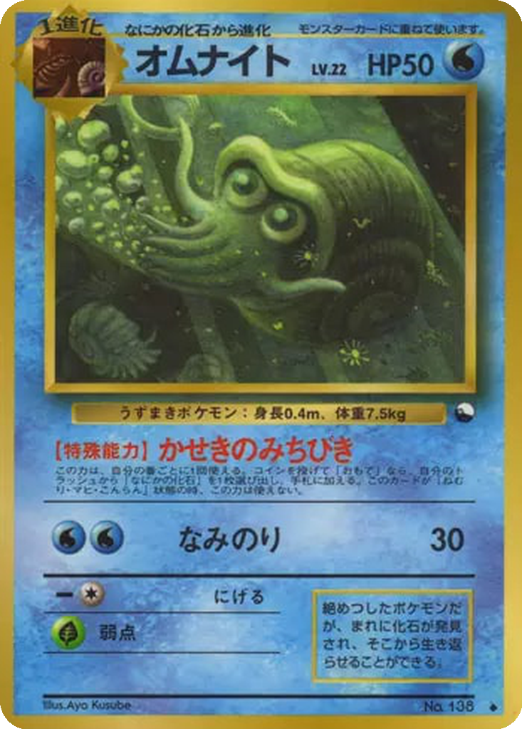Omanyte 18 - Vending Machine Expansion Sheet 3: Green kart görseli