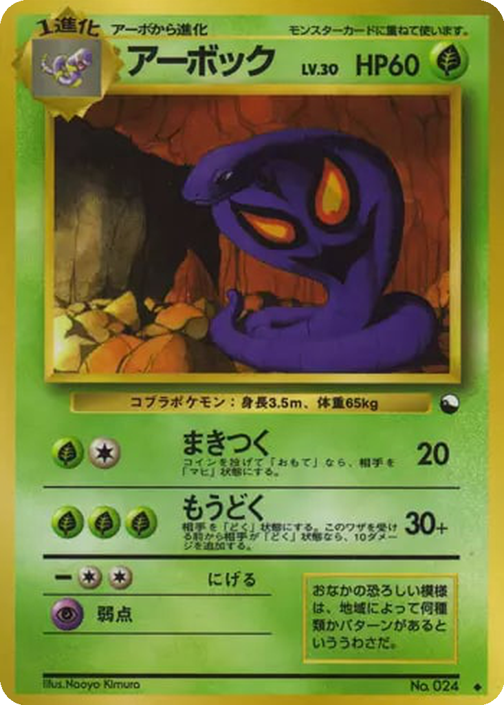 Arbok 1 - Vending Machine Expansion Sheet 3: Green kart görseli
