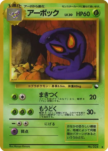 Arbok kart görseli