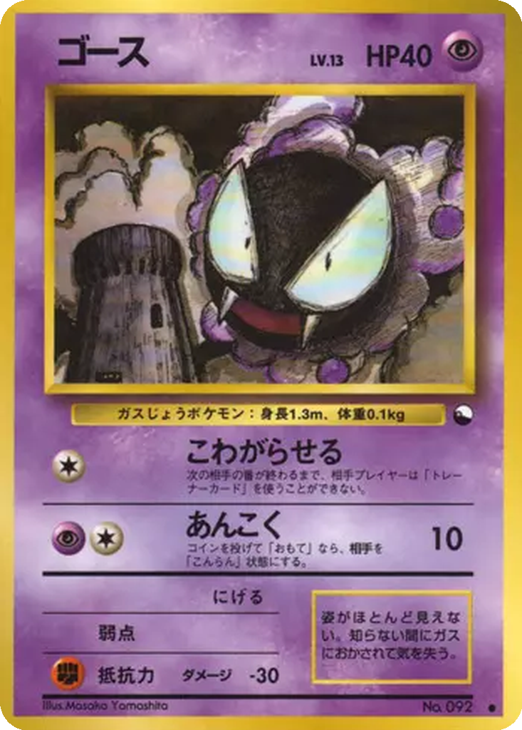 Gastly 22 - Vending Machine Expansion Sheet 3: Green kart görseli