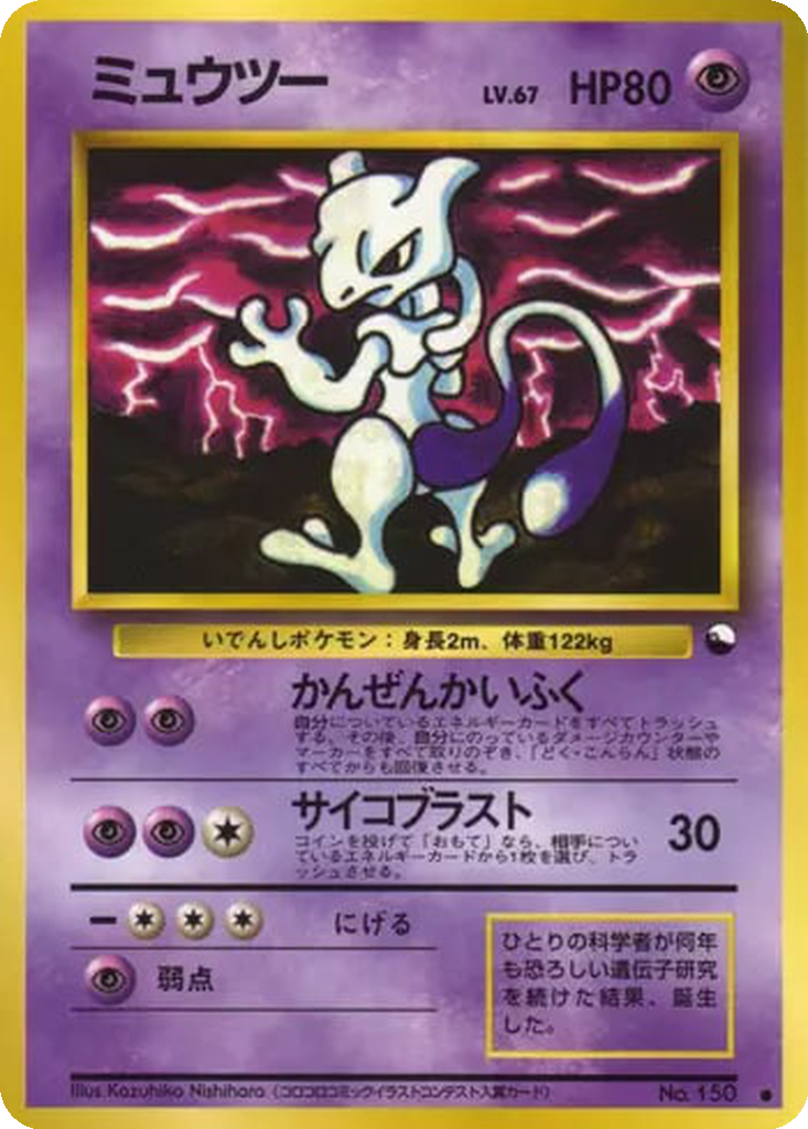 Mewtwo 26 - Vending Machine Expansion Sheet 3: Green kart görseli