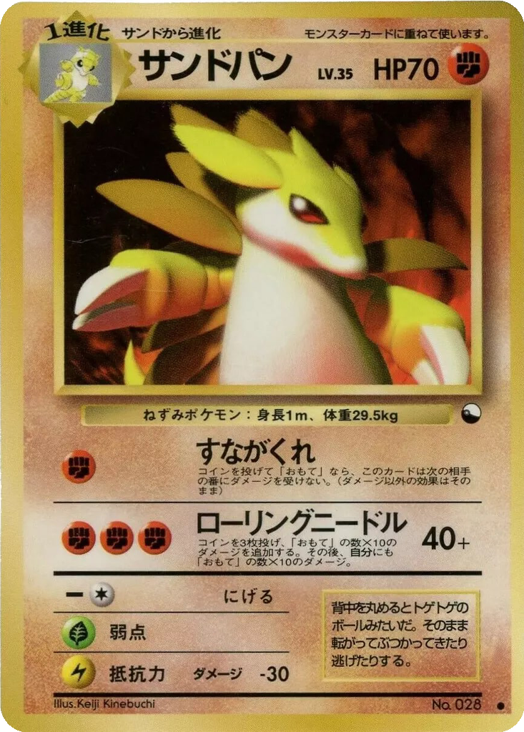 Sandslash 27 - Vending Machine Expansion Sheet 3: Green kart görseli