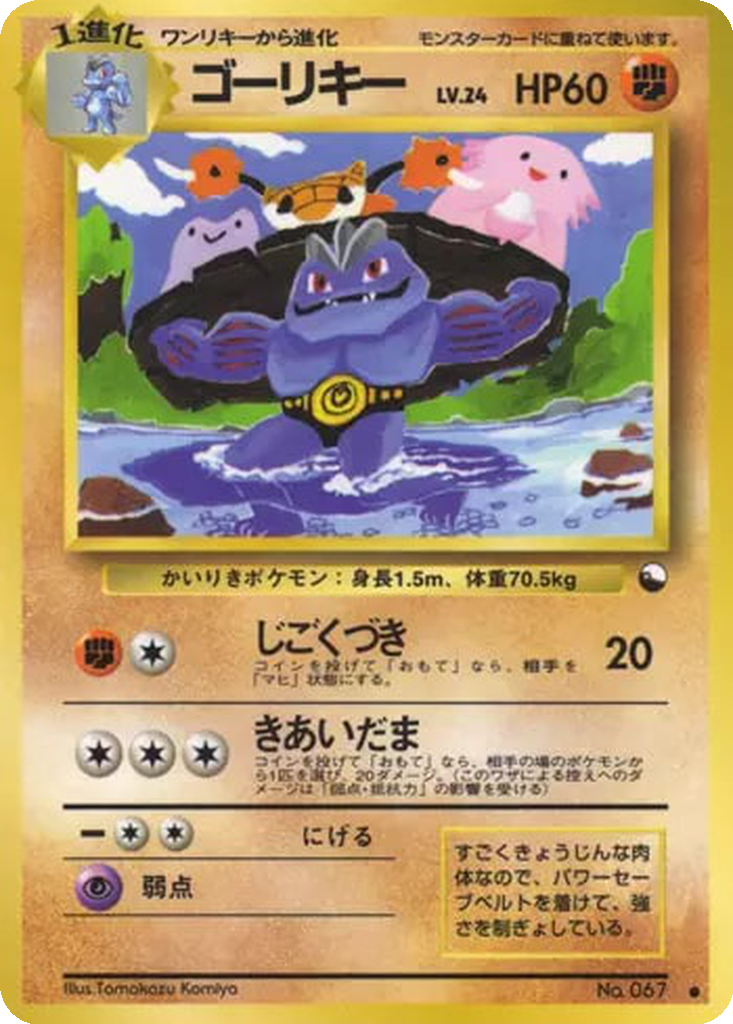 Machoke 28 - Vending Machine Expansion Sheet 3: Green kart görseli
