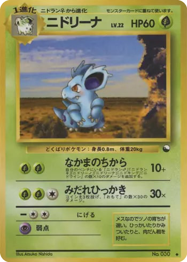 Nidorina 2 - Vending Machine Expansion Sheet 3: Green kart görseli
