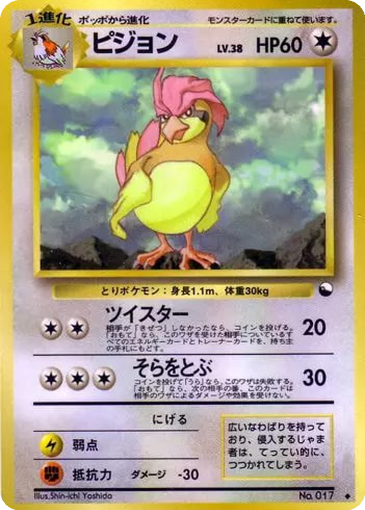 Pidgeotto 32 - Vending Machine Expansion Sheet 3: Green kart görseli