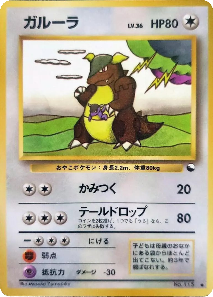 Kangaskhan 33 - Vending Machine Expansion Sheet 3: Green kart görseli