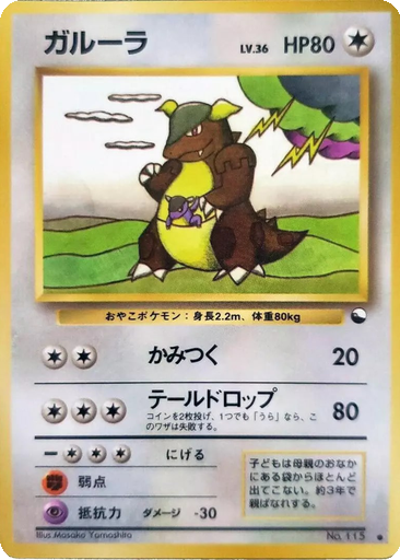 Kangaskhan 33 - Vending Machine Expansion Sheet 3: Green kart gorseli
