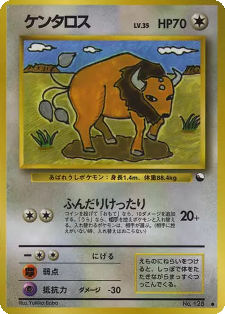 Tauros 34 - Vending Machine Expansion Sheet 3: Green kart görseli