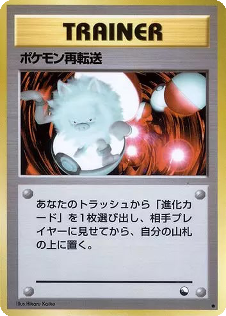 Pokémon Retransfer 35 - Vending Machine Expansion Sheet 3: Green kart görseli
