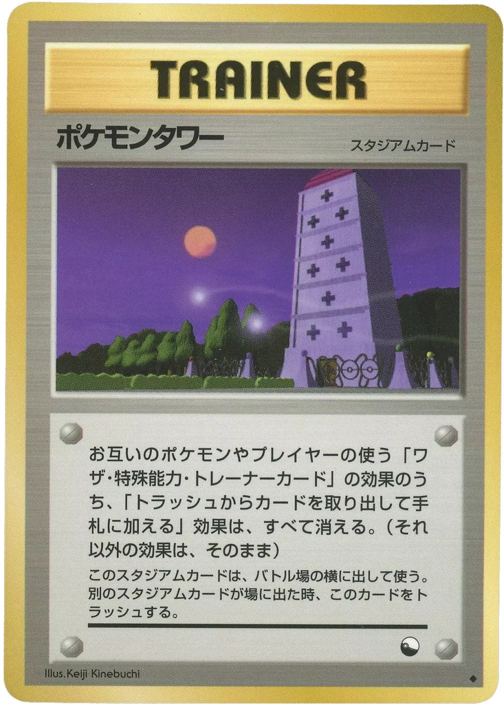 Pokémon Tower 36 - Vending Machine Expansion Sheet 3: Green kart görseli