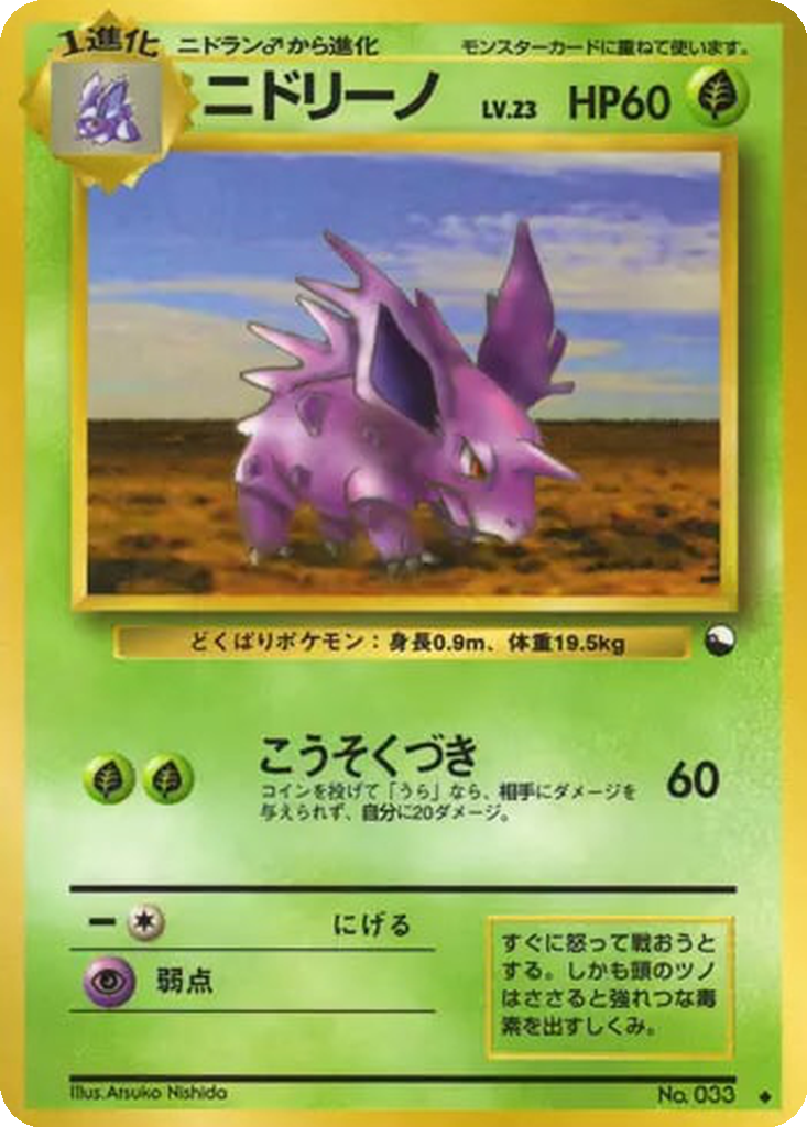Nidorino 3 - Vending Machine Expansion Sheet 3: Green kart görseli