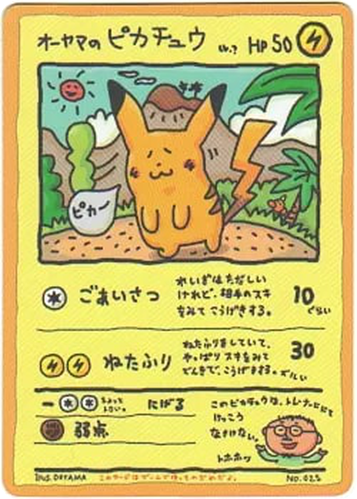 Ooyama's Pikachu 42 - Vending Machine Expansion Sheet 3: Green kart görseli