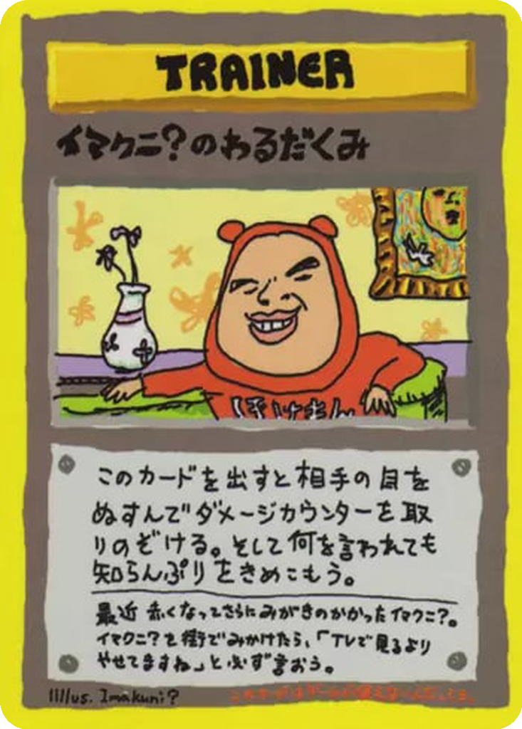 Imakuni?'s Nasty Plot 44 - Vending Machine Expansion Sheet 3: Green kart görseli