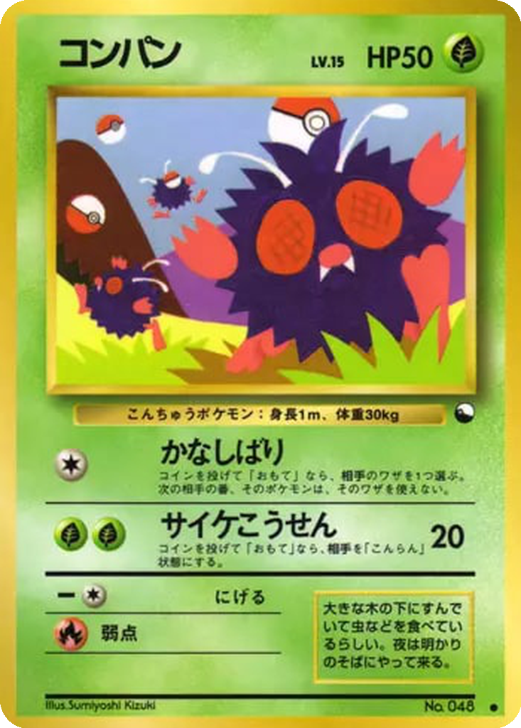 Venonat 4 - Vending Machine Expansion Sheet 3: Green kart görseli