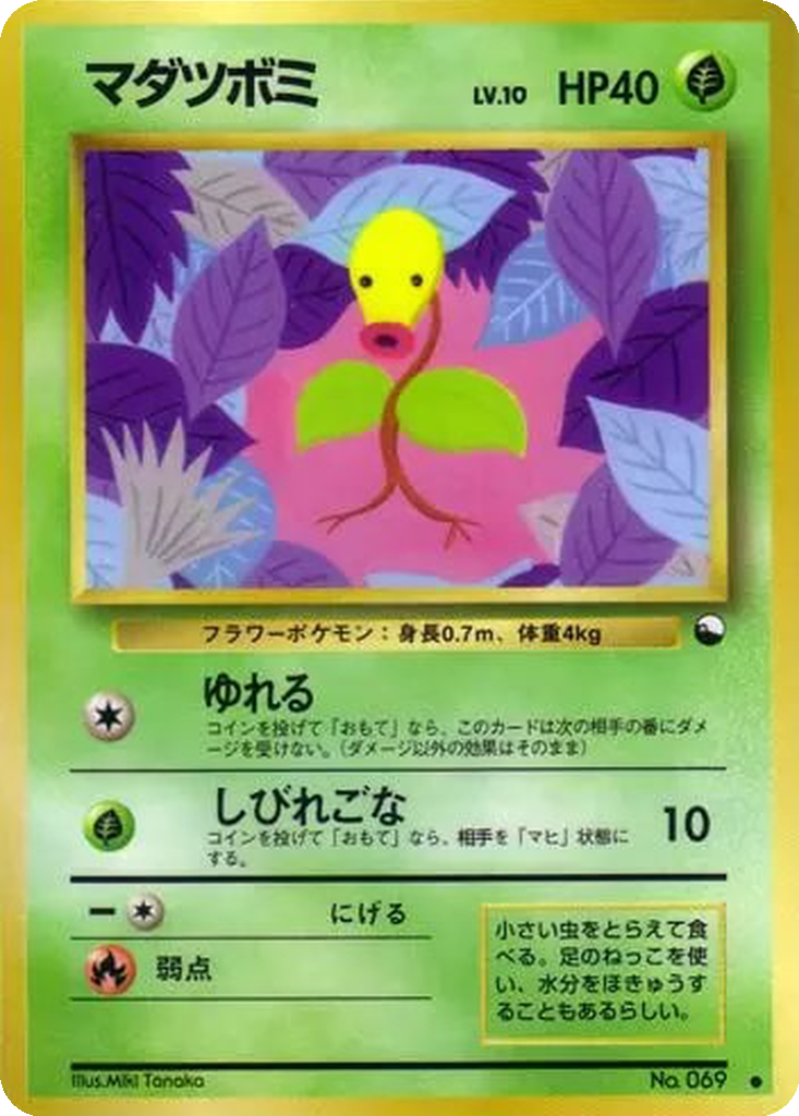 Bellsprout 5 - Vending Machine Expansion Sheet 3: Green kart görseli