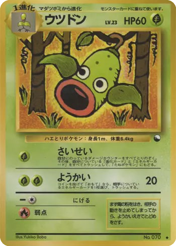 Weepinbell 6 - Vending Machine Expansion Sheet 3: Green kart görseli