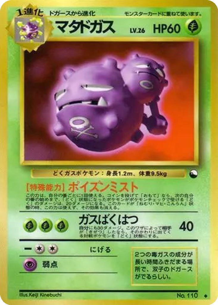 Weezing 7 - Vending Machine Expansion Sheet 3: Green kart görseli