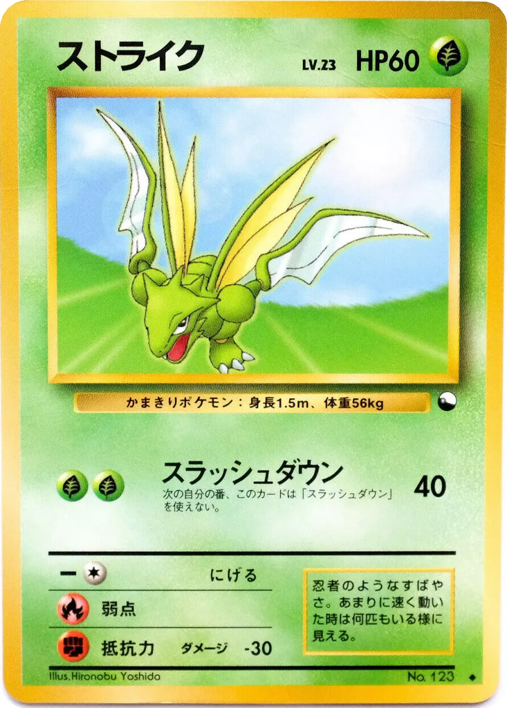 Scyther 8 - Vending Machine Expansion Sheet 3: Green kart görseli