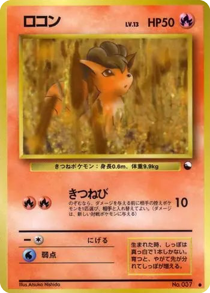 Vulpix 9 - Vending Machine Expansion Sheet 3: Green kart görseli