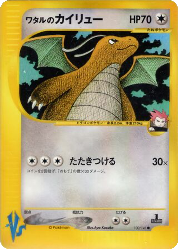Lance's Dragonite 100 - Pokémon VS kart görseli