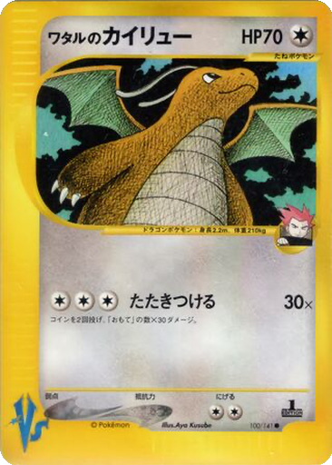 Lance's Dragonite kart görseli