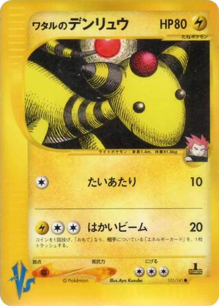 Lance's Ampharos 101 - Pokémon VS kart görseli