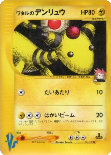 Lance's Ampharos kart görseli