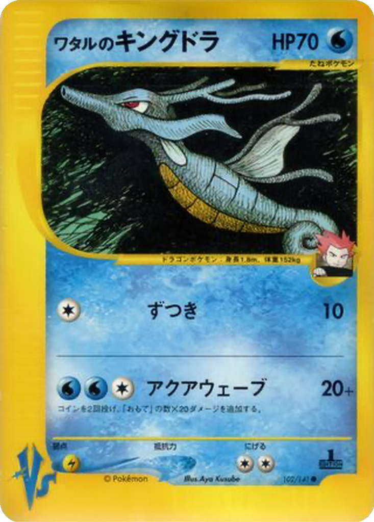 Lance's Kingdra 102 - Pokémon VS kart görseli