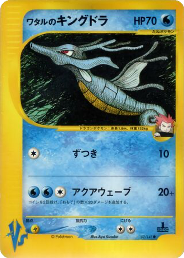 Lance's Kingdra kart görseli