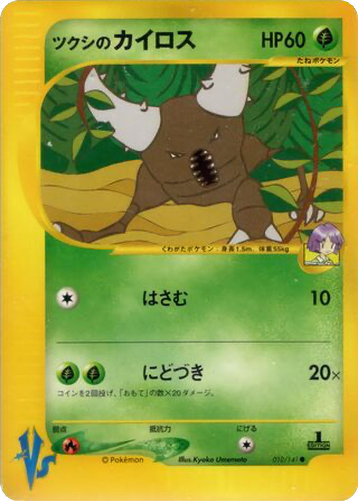 Bugsy's Pinsir 10 - Pokémon VS kart görseli