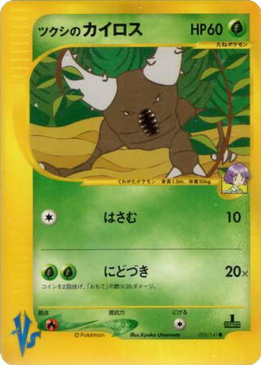 Bugsy's Pinsir kart görseli