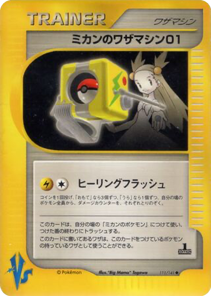 Jasmine's Technical Machine 01 111 - Pokémon VS kart görseli