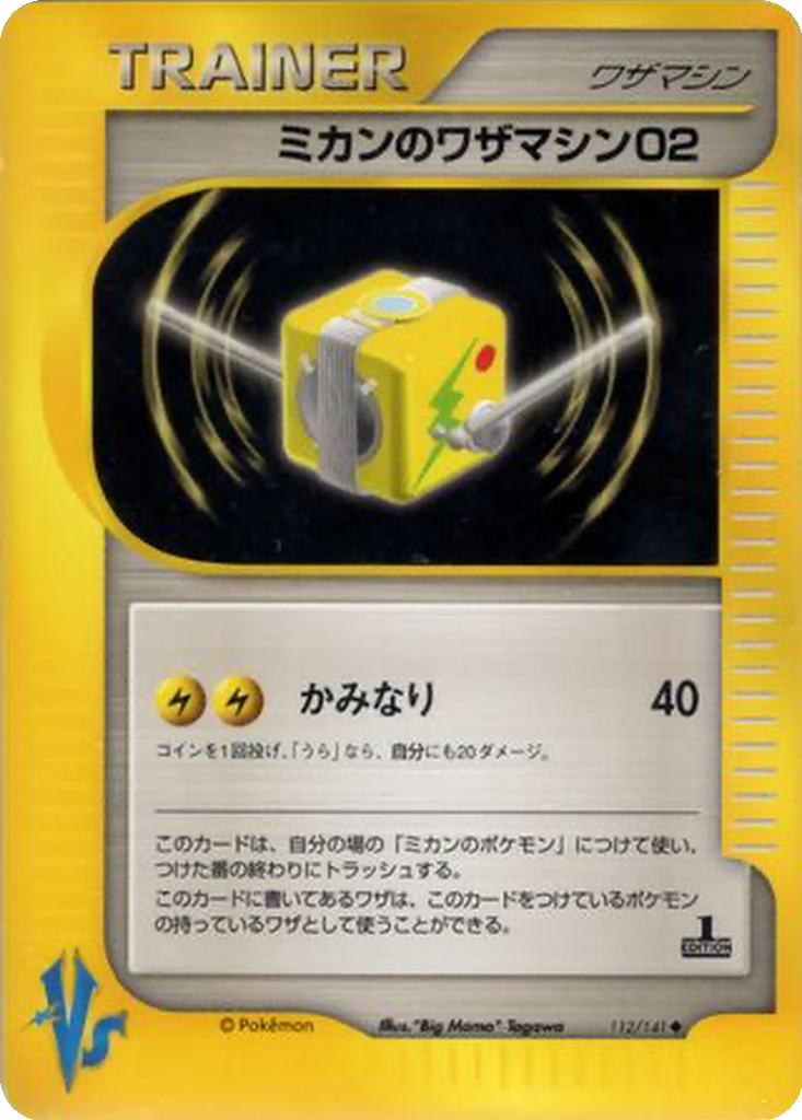 Jasmine's Technical Machine 02 112 - Pokémon VS kart görseli