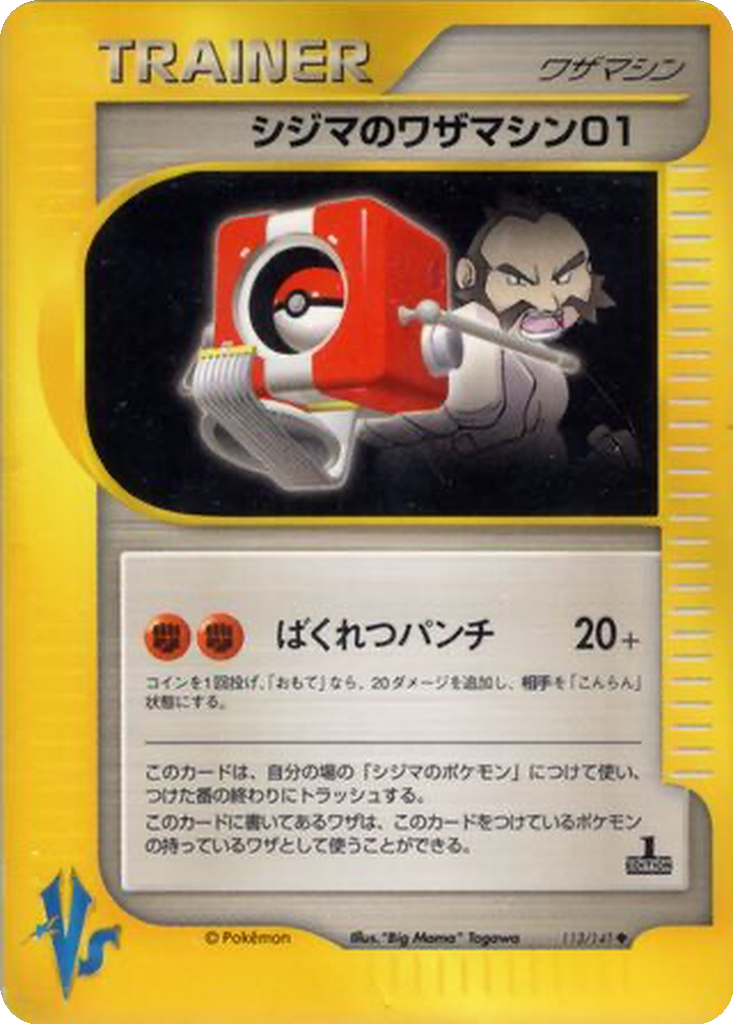 Chuck's Technical Machine 01 113 - Pokémon VS kart görseli