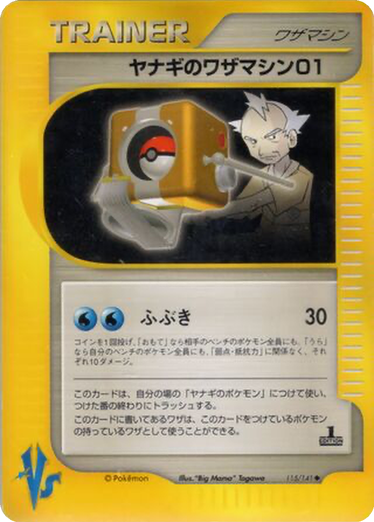 Pryce's Technical Machine 01 115 - Pokémon VS kart görseli