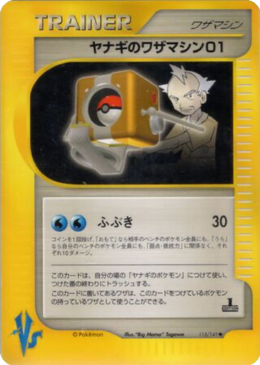 Pryce's Technical Machine 01 115 - Pokémon VS kart gorseli