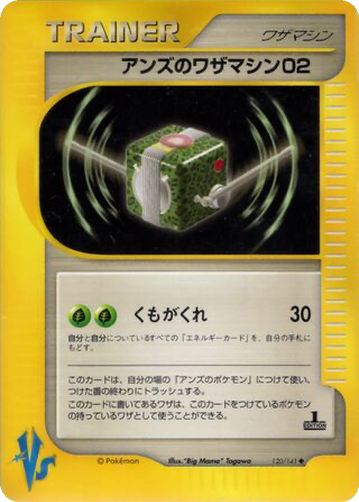 Janine's Technical Machine 02 120 - Pokémon VS kart görseli