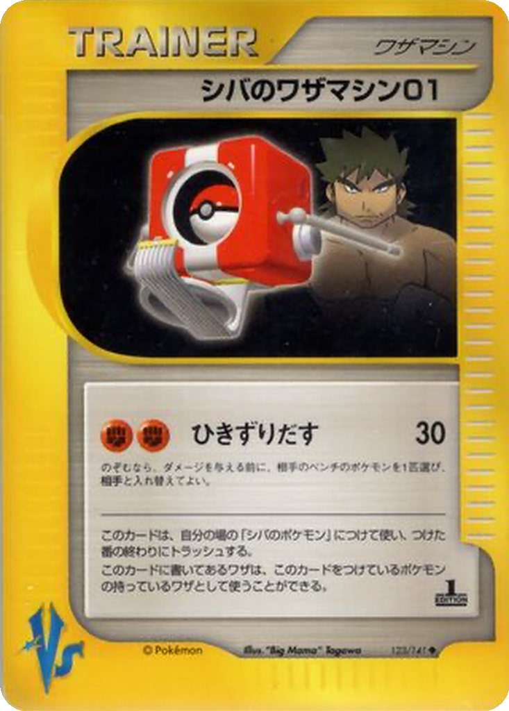 Bruno's Technical Machine 01 123 - Pokémon VS kart görseli