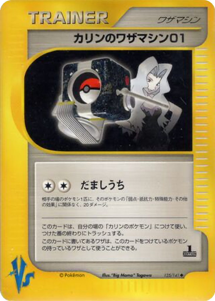 Karen's Technical Machine 01 125 - Pokémon VS kart görseli