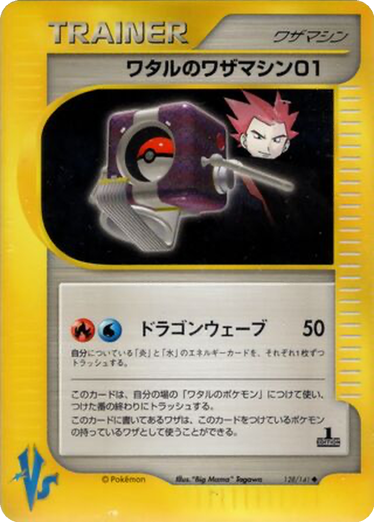 Lance's Technical Machine 01 128 - Pokémon VS kart görseli