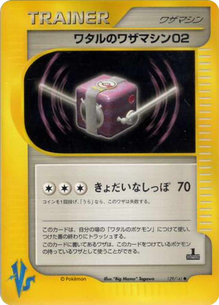 Lance's Technical Machine 02 129 - Pokémon VS kart görseli