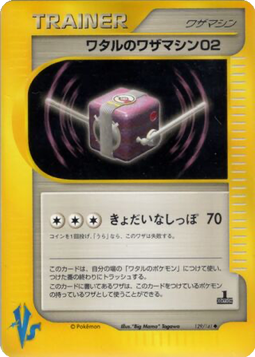 Lance's Technical Machine 02 129 - Pokémon VS kart gorseli