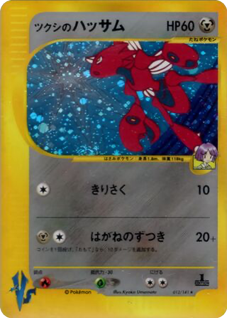 Bugsy's Scizor 13 - Pokémon VS kart görseli