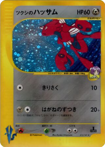 Bugsy's Scizor 13 - Pokémon VS kart gorseli