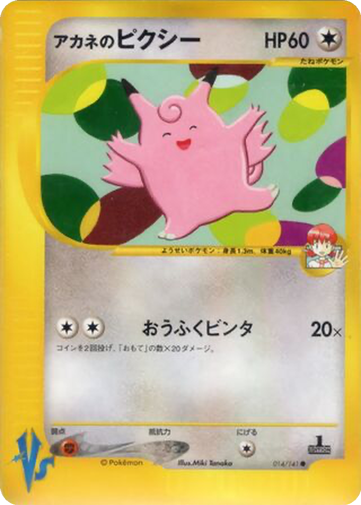 Whitney's Clefable 14 - Pokémon VS kart görseli