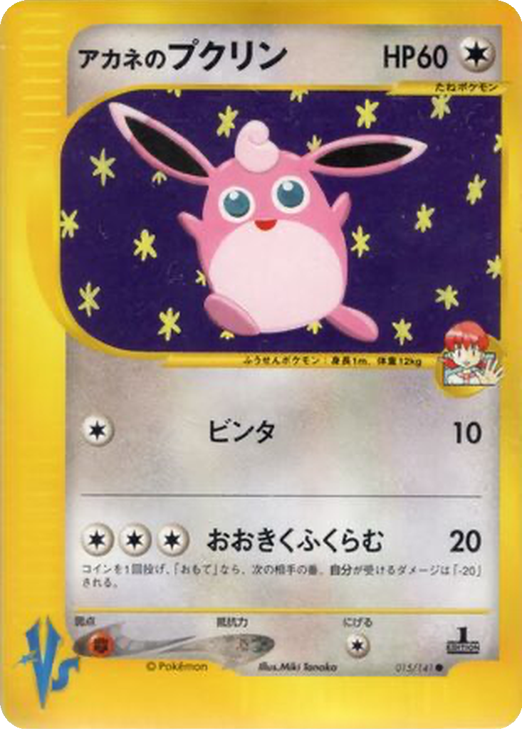 Whitney's Wigglytuff 15 - Pokémon VS kart görseli