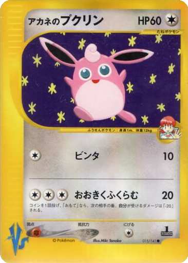 Whitney's Wigglytuff 15 - Pokémon VS kart gorseli